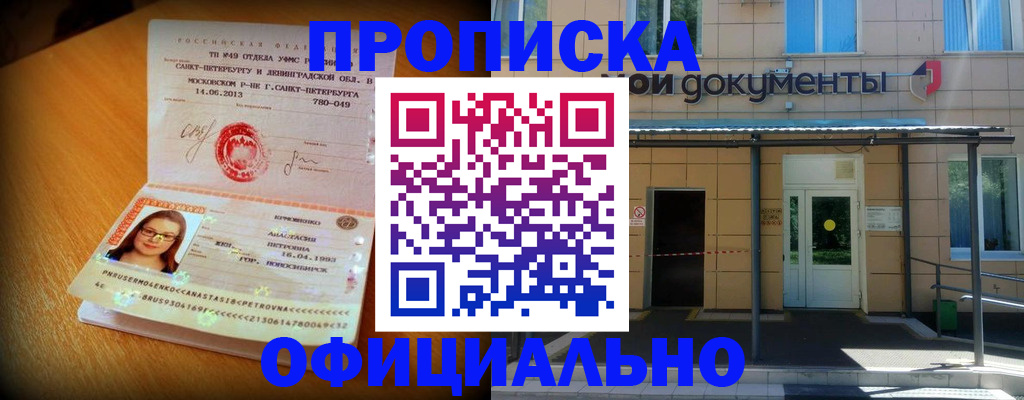 прописка для военкомата в Ясном