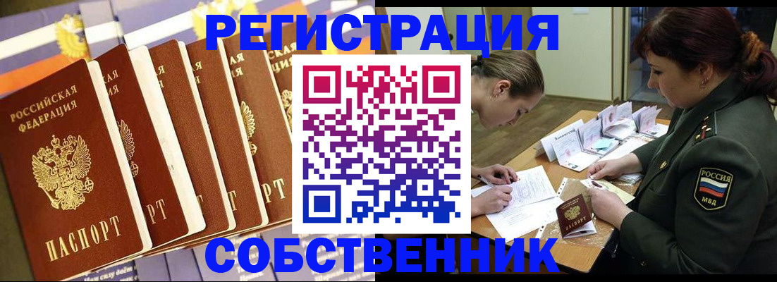 прописка в Ясном